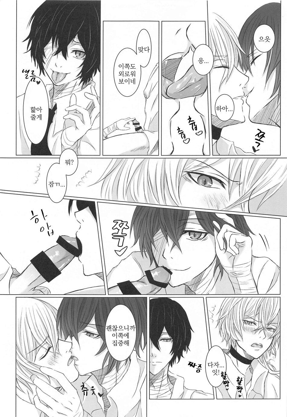 [DAHLIA* (Asaki)] Aibou Sand – Bungou Stray Dogs dj [kr] — 008