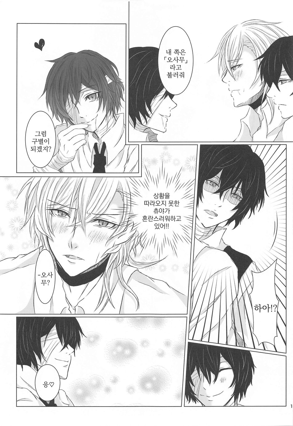 [DAHLIA* (Asaki)] Aibou Sand – Bungou Stray Dogs dj [kr] — 010