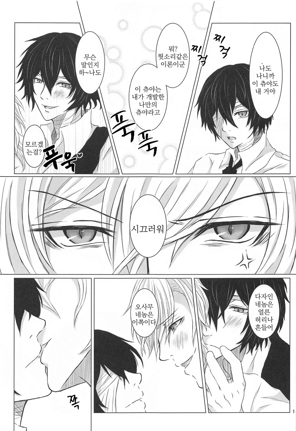 [DAHLIA* (Asaki)] Aibou Sand – Bungou Stray Dogs dj [kr] — 012