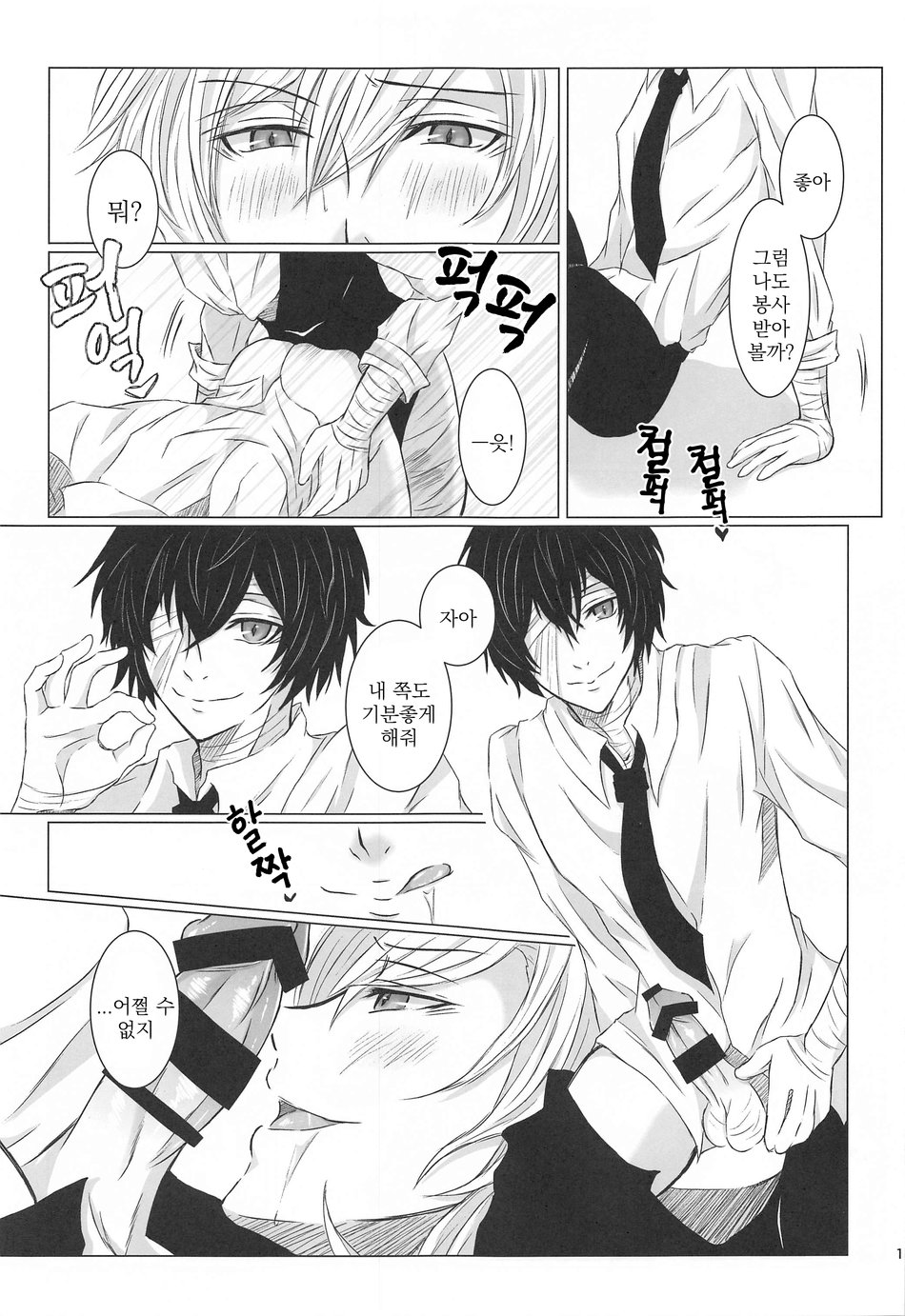 [DAHLIA* (Asaki)] Aibou Sand – Bungou Stray Dogs dj [kr] — 014