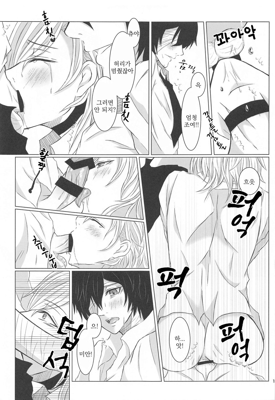 [DAHLIA* (Asaki)] Aibou Sand – Bungou Stray Dogs dj [kr] — 016