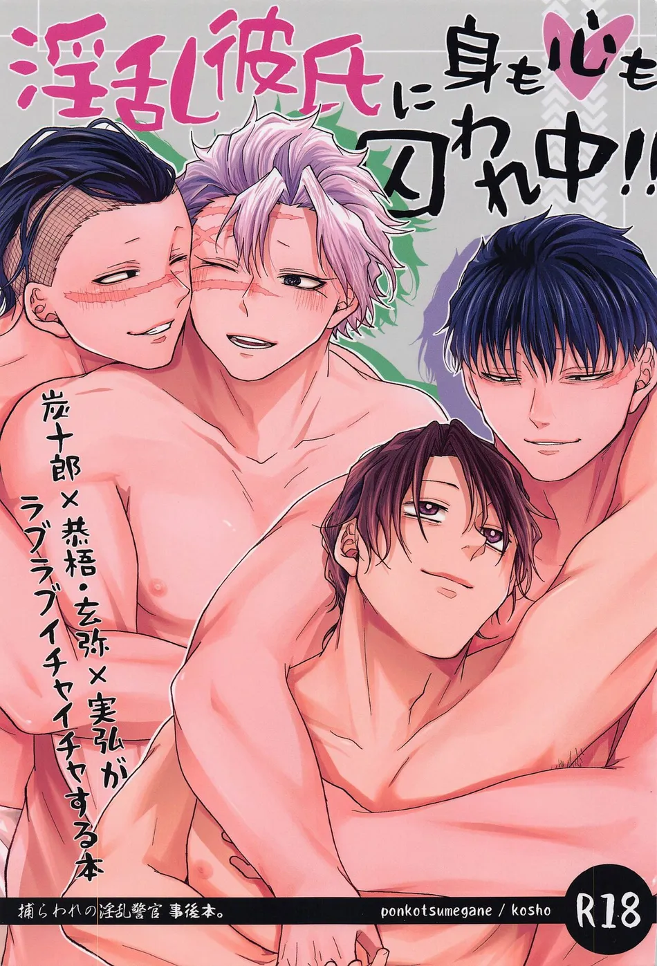 [Ponkotsu Megane (kosho)] Inran Kareshi ni Mi mo Kokoro mo Torawarechuu!! – Kimetsu no Yaiba dj [JP] — 001