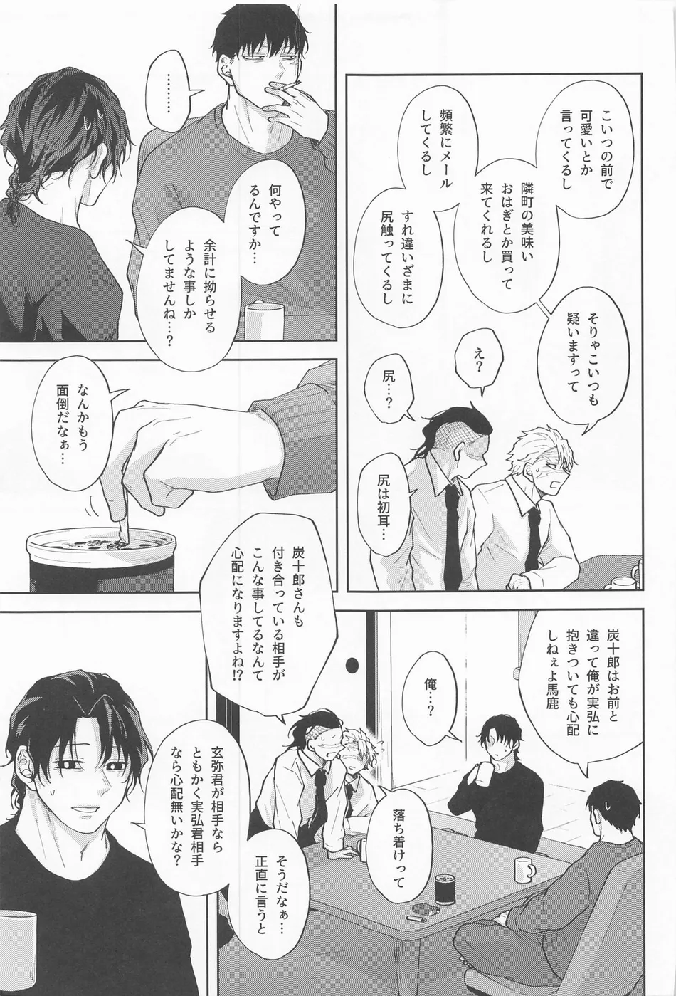 [Ponkotsu Megane (kosho)] Inran Kareshi ni Mi mo Kokoro mo Torawarechuu!! – Kimetsu no Yaiba dj [JP] — 006