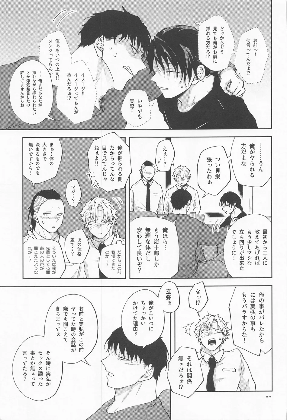 [Ponkotsu Megane (kosho)] Inran Kareshi ni Mi mo Kokoro mo Torawarechuu!! – Kimetsu no Yaiba dj [JP] — 008