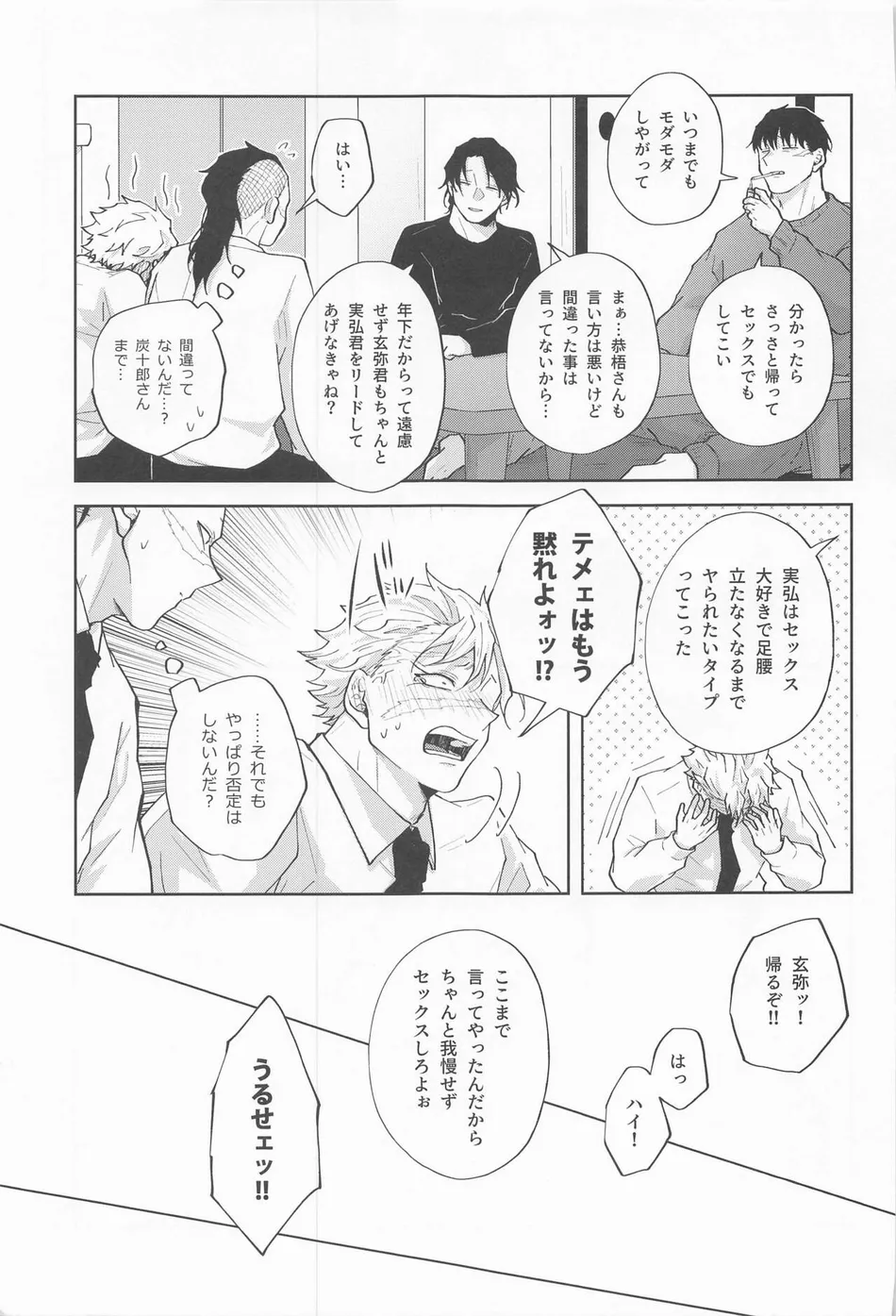 [Ponkotsu Megane (kosho)] Inran Kareshi ni Mi mo Kokoro mo Torawarechuu!! – Kimetsu no Yaiba dj [JP] — 010