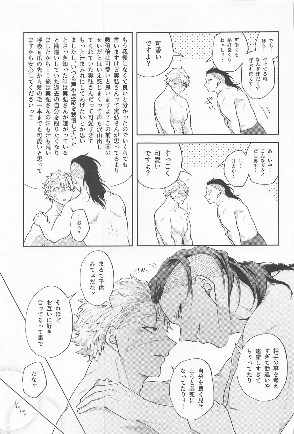 [Ponkotsu Megane (kosho)] Inran Kareshi ni Mi mo Kokoro mo Torawarechuu!! – Kimetsu no Yaiba dj [JP] — 012