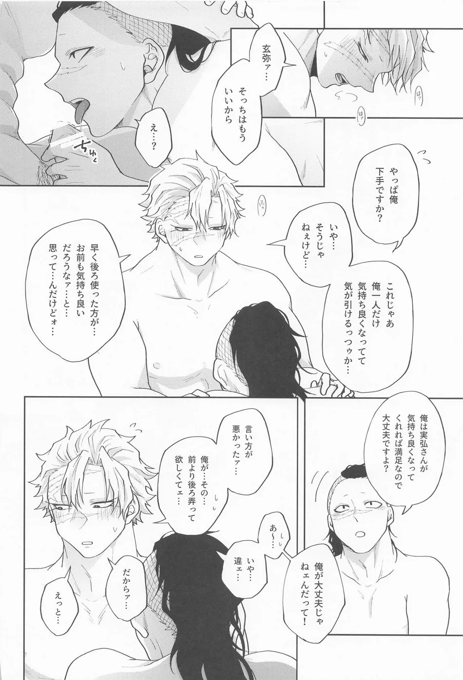 [Ponkotsu Megane (kosho)] Inran Kareshi ni Mi mo Kokoro mo Torawarechuu!! – Kimetsu no Yaiba dj [JP] — 013