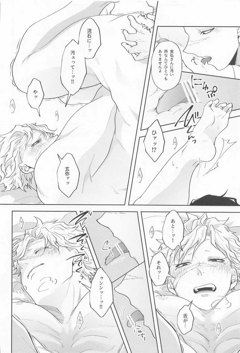 [Ponkotsu Megane (kosho)] Inran Kareshi ni Mi mo Kokoro mo Torawarechuu!! – Kimetsu no Yaiba dj [JP] — 015