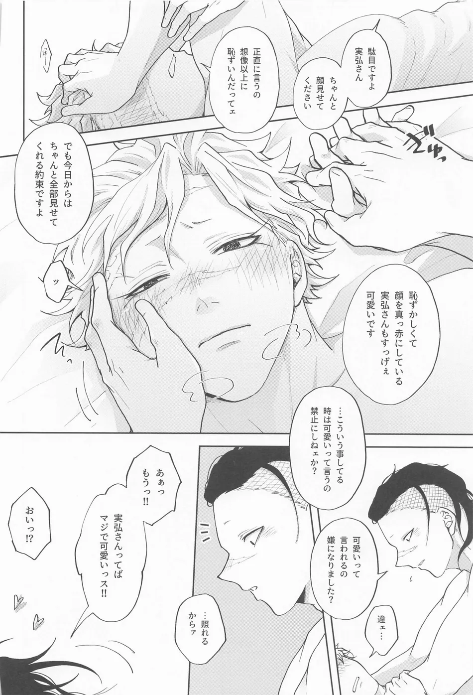 [Ponkotsu Megane (kosho)] Inran Kareshi ni Mi mo Kokoro mo Torawarechuu!! – Kimetsu no Yaiba dj [JP] — 017