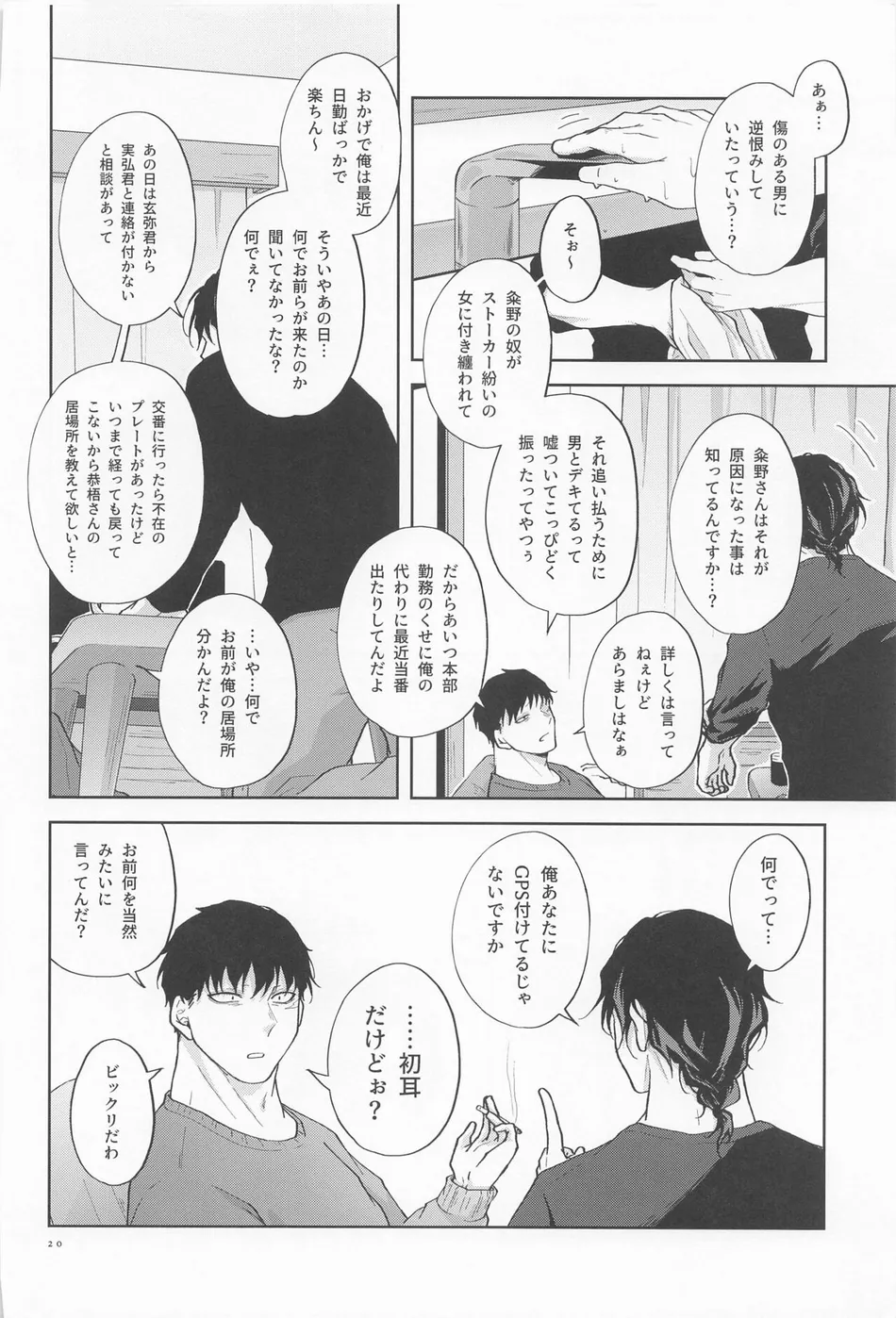 [Ponkotsu Megane (kosho)] Inran Kareshi ni Mi mo Kokoro mo Torawarechuu!! – Kimetsu no Yaiba dj [JP] — 019
