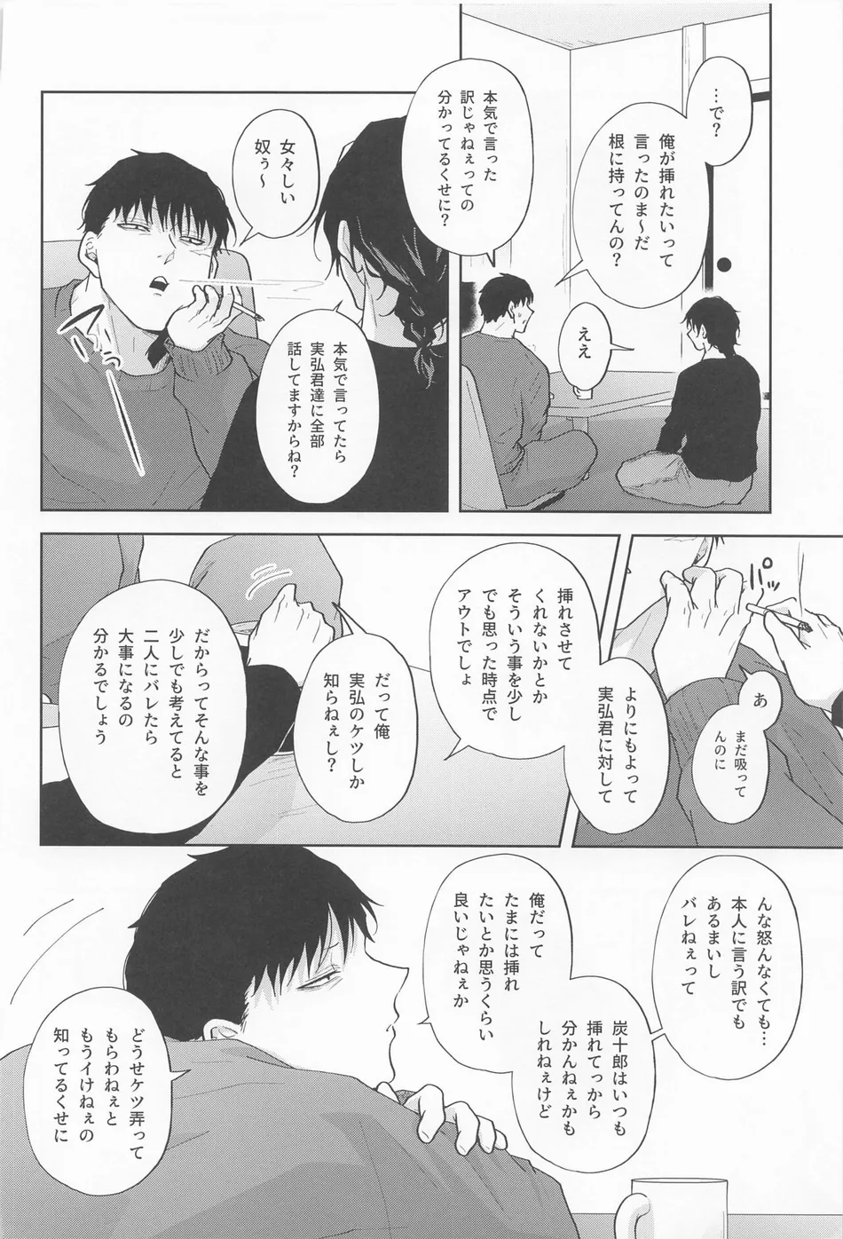[Ponkotsu Megane (kosho)] Inran Kareshi ni Mi mo Kokoro mo Torawarechuu!! – Kimetsu no Yaiba dj [JP] — 021