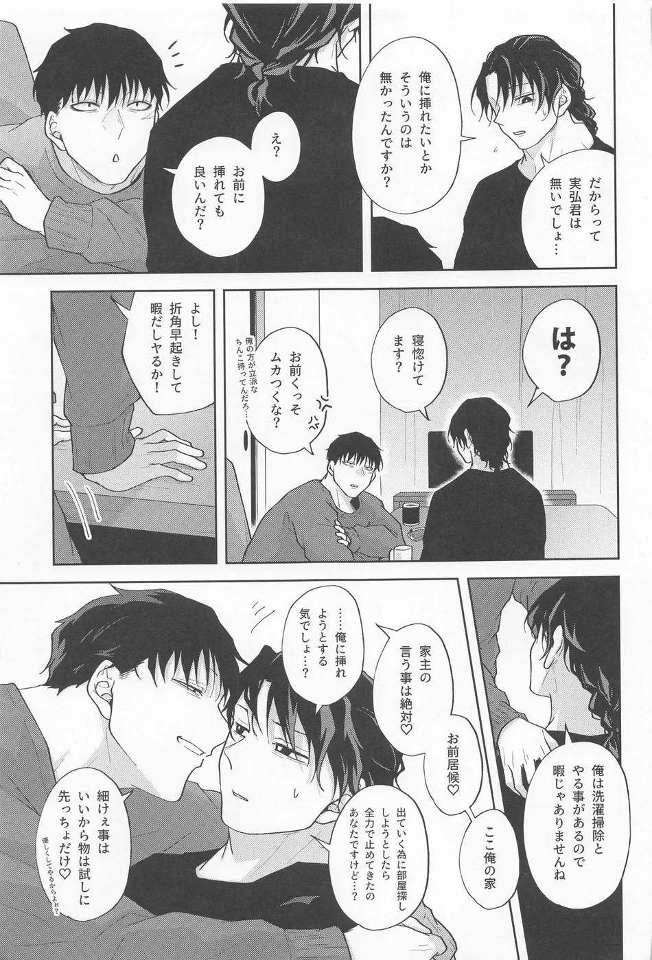 [Ponkotsu Megane (kosho)] Inran Kareshi ni Mi mo Kokoro mo Torawarechuu!! – Kimetsu no Yaiba dj [JP] — 022
