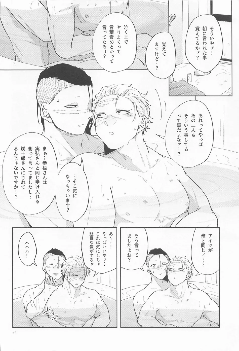 [Ponkotsu Megane (kosho)] Inran Kareshi ni Mi mo Kokoro mo Torawarechuu!! – Kimetsu no Yaiba dj [JP] — 029