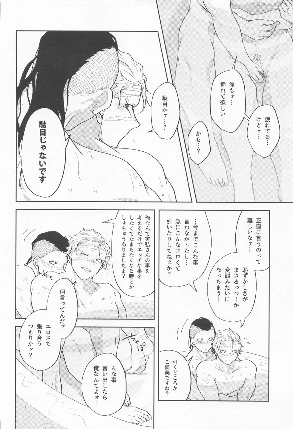 [Ponkotsu Megane (kosho)] Inran Kareshi ni Mi mo Kokoro mo Torawarechuu!! – Kimetsu no Yaiba dj [JP] — 031