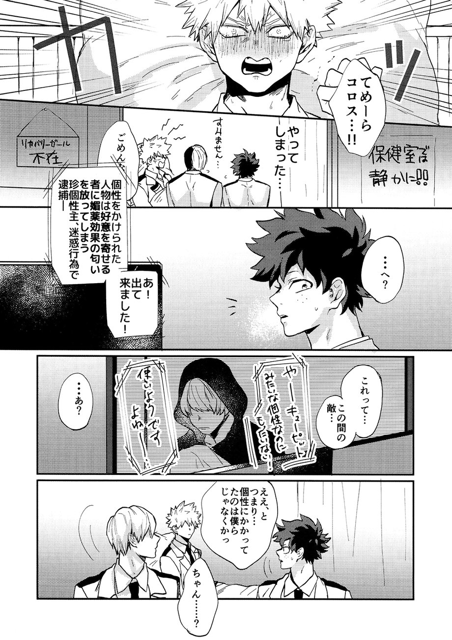 [Fuzai no Yamada (Yumoto)] THE SMELL – Boku no Hero Academia dj [JP] — 014