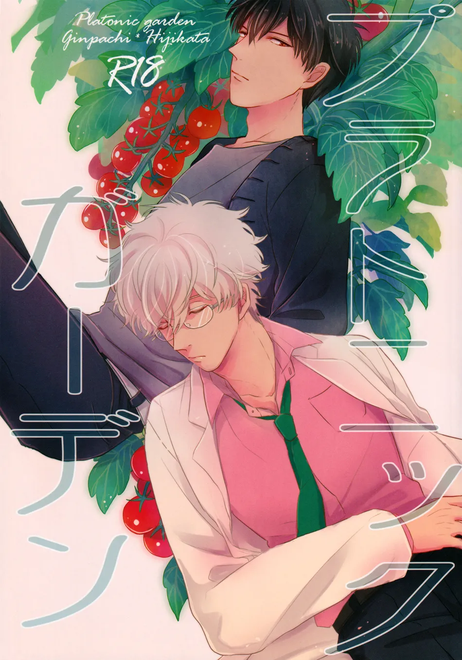 [Nanakan (Chickentamago)] Platonic Garden – Gintama dj [Eng] — 001