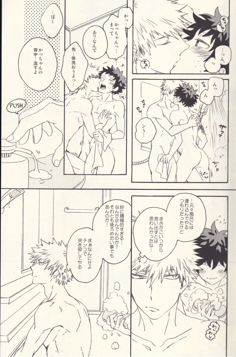 [Killy] Sometimes the Night is Sweet – Boku no Hero Academia dj [JP] — 014