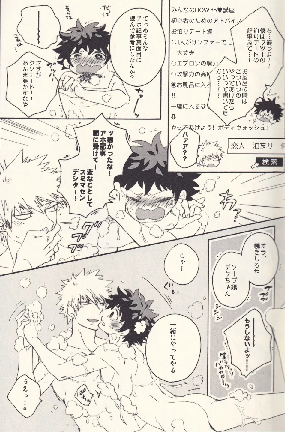 [Killy] Sometimes the Night is Sweet – Boku no Hero Academia dj [JP] — 016