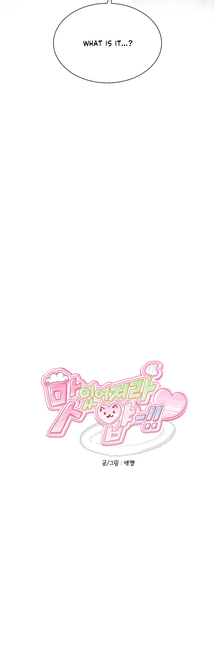 [Baekjam] Be Delicious [Eng] (c.1-5) — 154