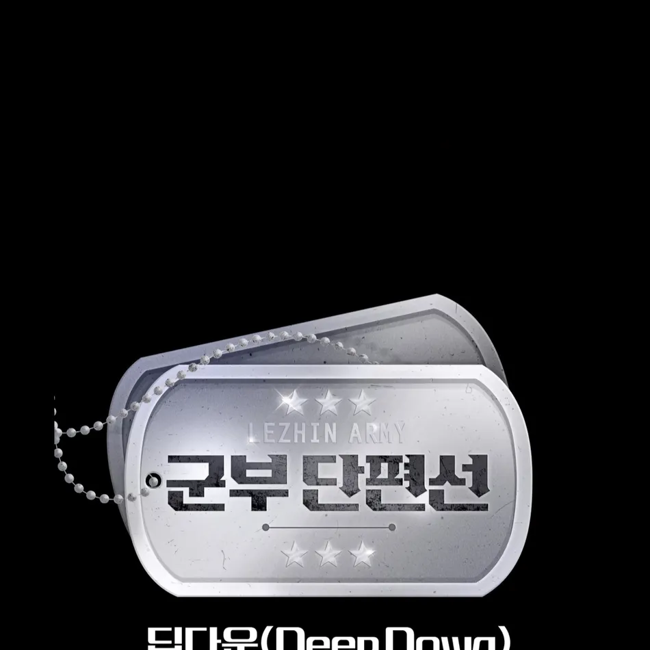 [Haribo, Saja] Deep Down [Eng] — 265