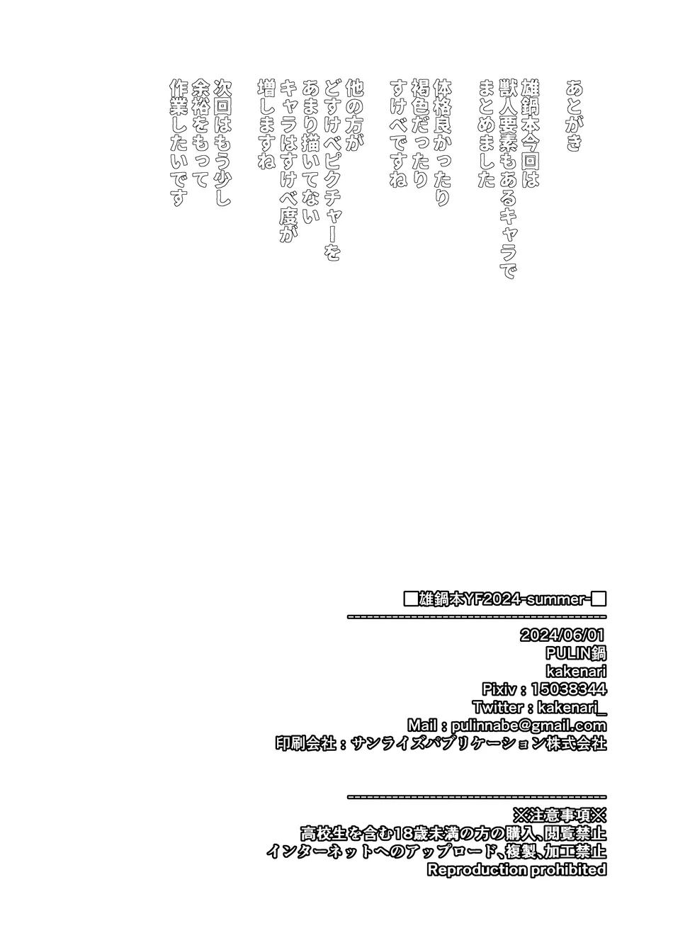 [PULIN Nabe (kakenari)] Onabe Hon YF2024 -summer- [JP] — 014