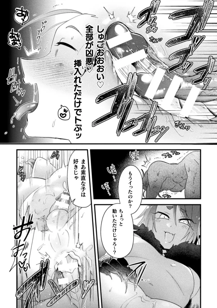 [Yamamoto Manami] Otoko no Musume VS Yūsha Saikyō Yūsha, Fuyo de Aku Ochi Haiboku Akume ! [JP] — 016