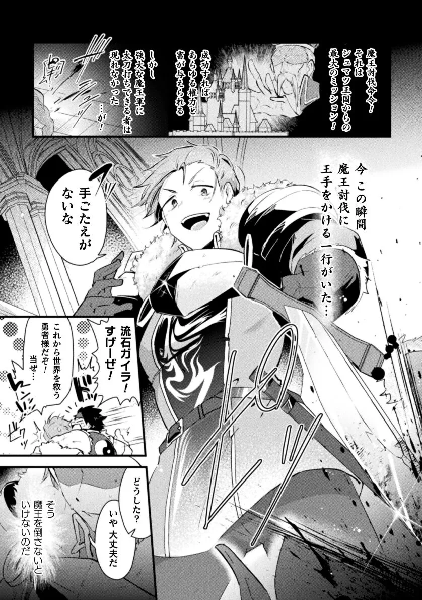 [Yamamoto Manami] Otoko no Musume VS Yūsha Saikyō Yūsha, Fuyo de Aku Ochi Haiboku Akume ! [JP] — 003