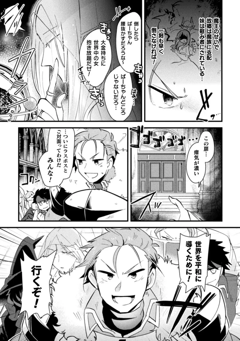 [Yamamoto Manami] Otoko no Musume VS Yūsha Saikyō Yūsha, Fuyo de Aku Ochi Haiboku Akume ! [JP] — 005