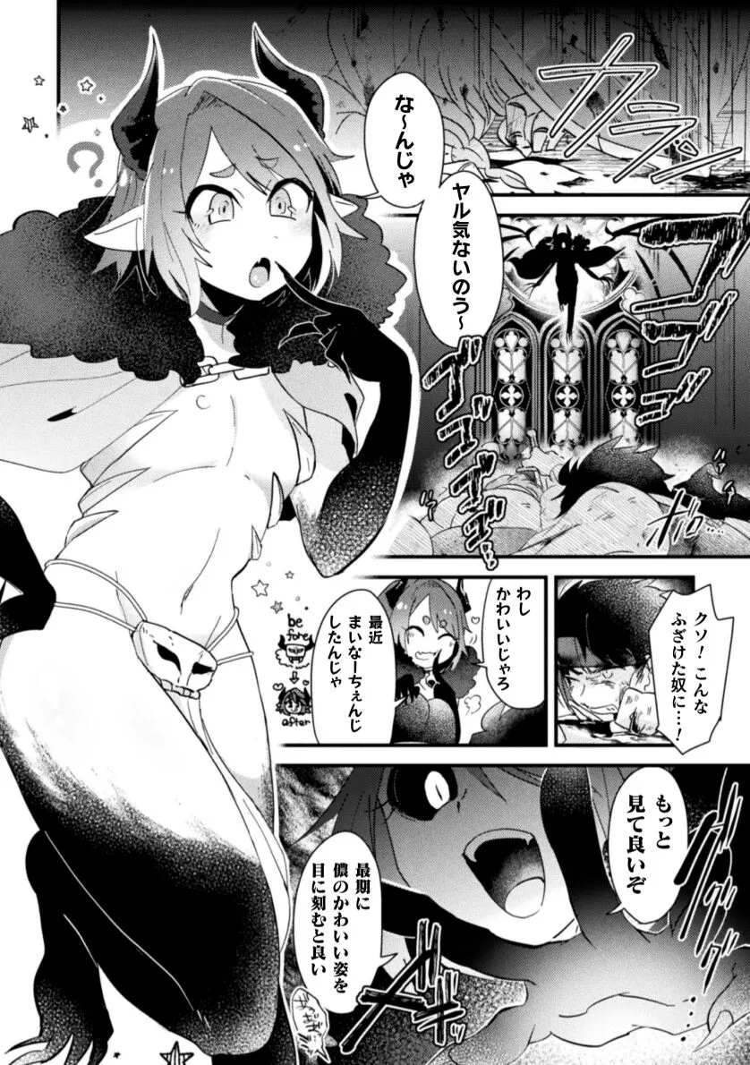 [Yamamoto Manami] Otoko no Musume VS Yūsha Saikyō Yūsha, Fuyo de Aku Ochi Haiboku Akume ! [JP] — 006