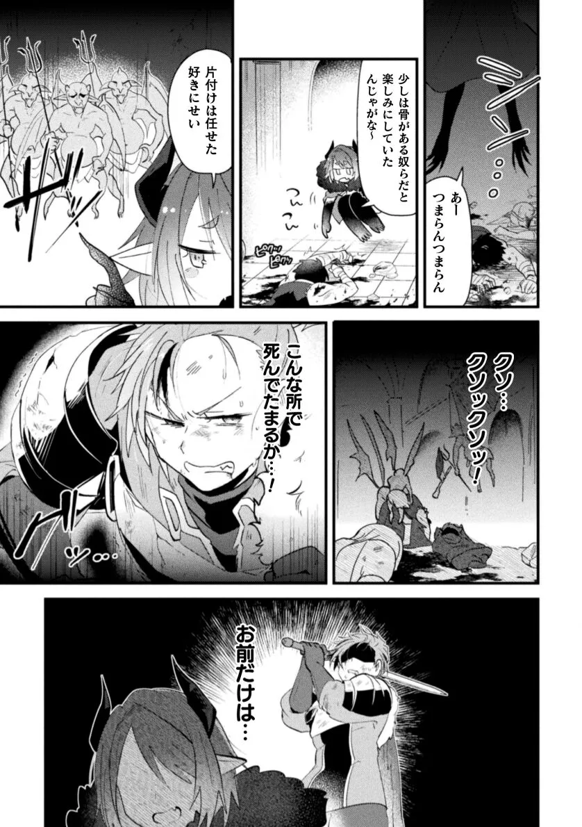 [Yamamoto Manami] Otoko no Musume VS Yūsha Saikyō Yūsha, Fuyo de Aku Ochi Haiboku Akume ! [JP] — 007