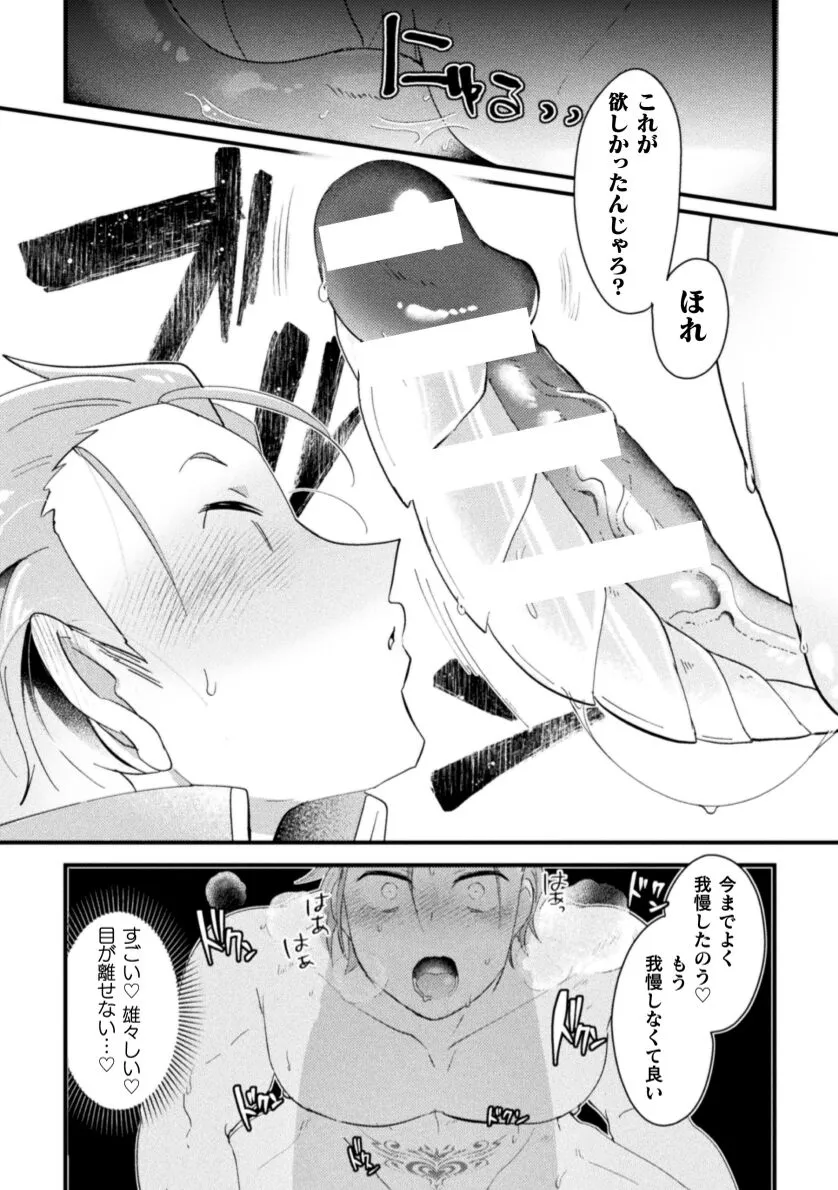 [Yamamoto Manami] Otoko no Musume VS Yūsha Saikyō Yūsha, Fuyo de Aku Ochi Haiboku Akume ! [JP] — 010