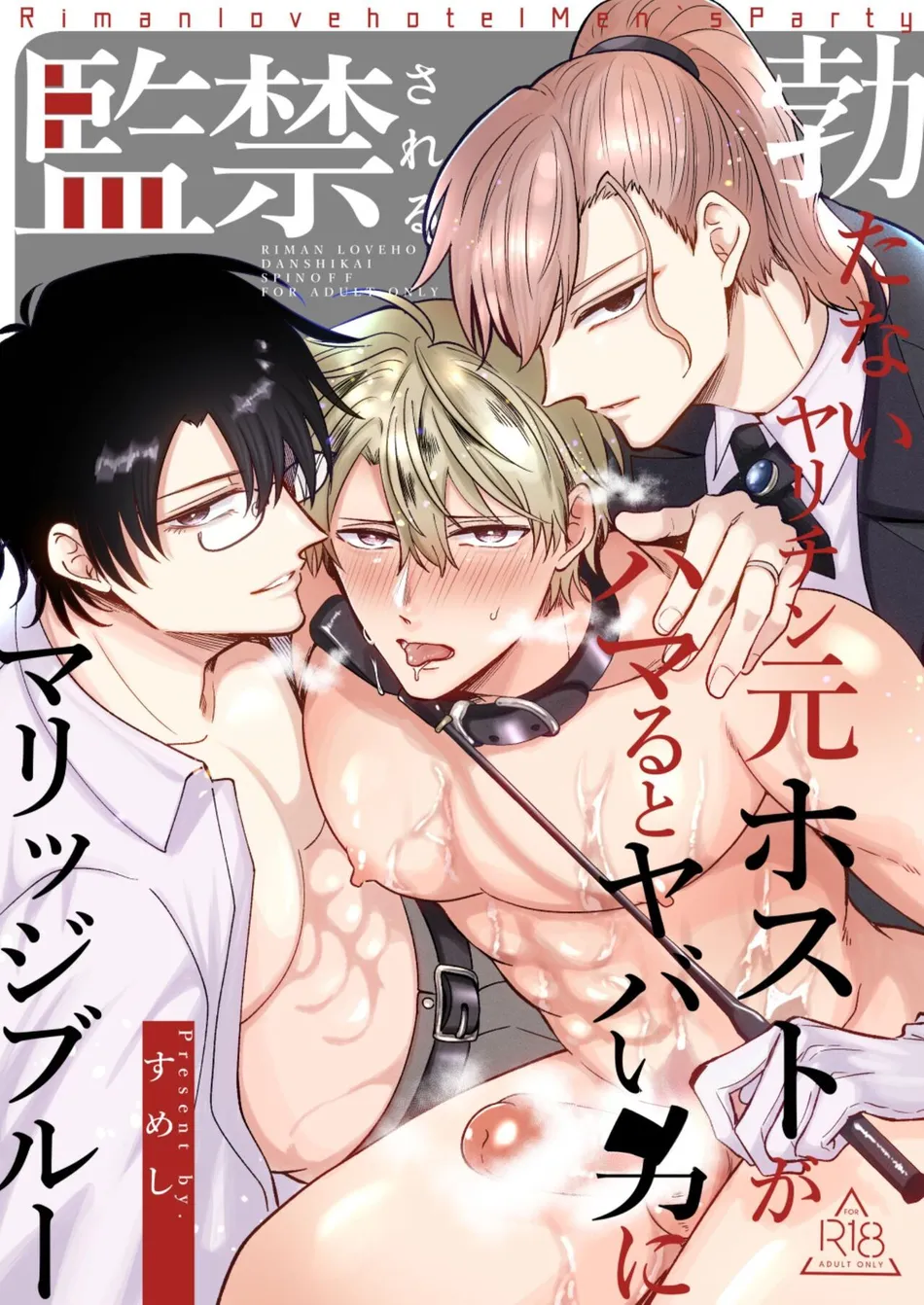 [SUMESHIYASAN] Impotent Ex-Host Playboy 3 Imprisoned Forever by a Freak [Eng] — 001