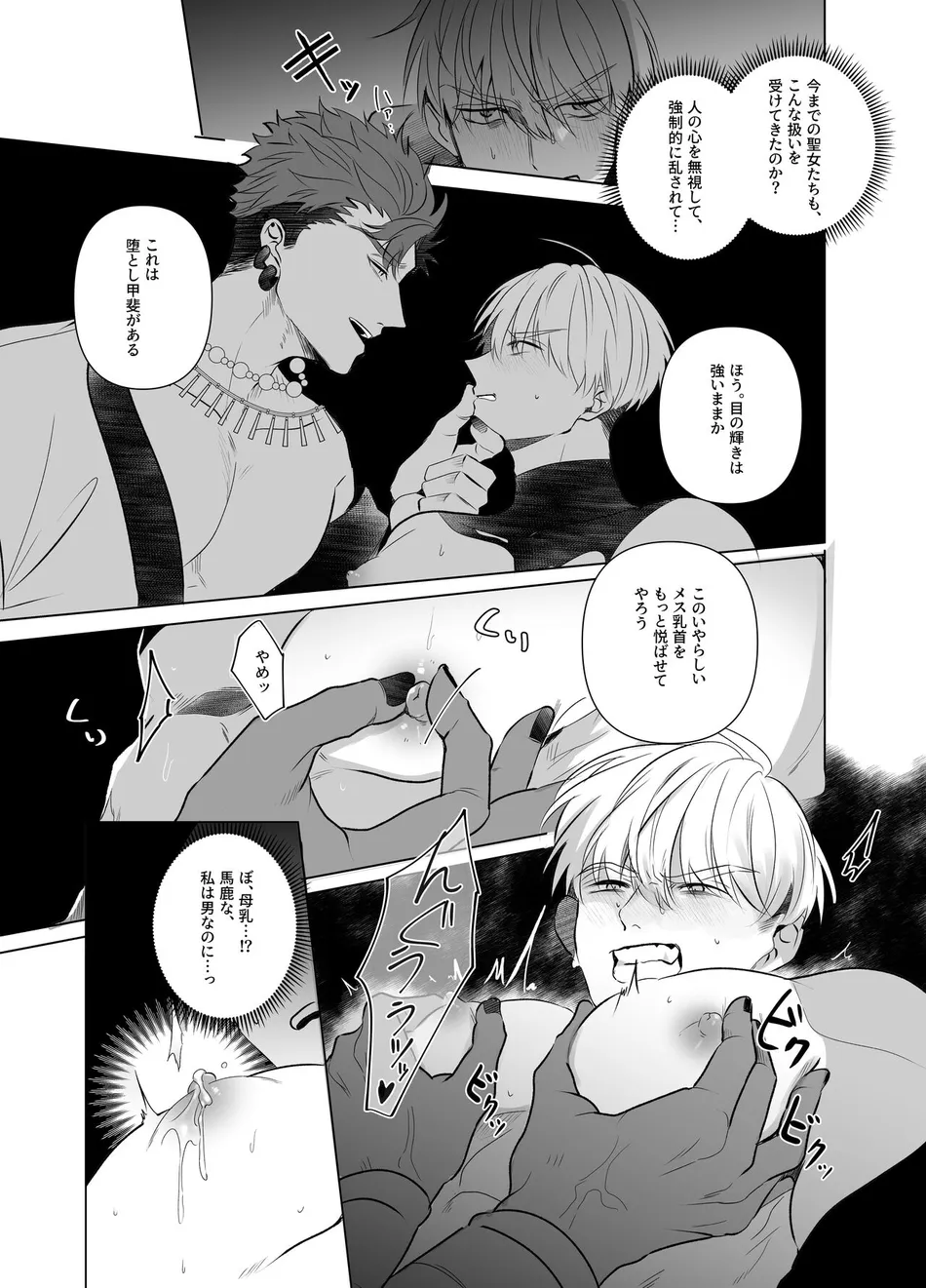 [Pacoz (Sakura Enka)] Jashin ni Irareta Sei Kishi~ Afureru Bonyū no Eikyū Zecchō~ | A Holy Knight Married to an Evil God ~Anal Climax of Overflowing Breast Milk~ [JP] — 008