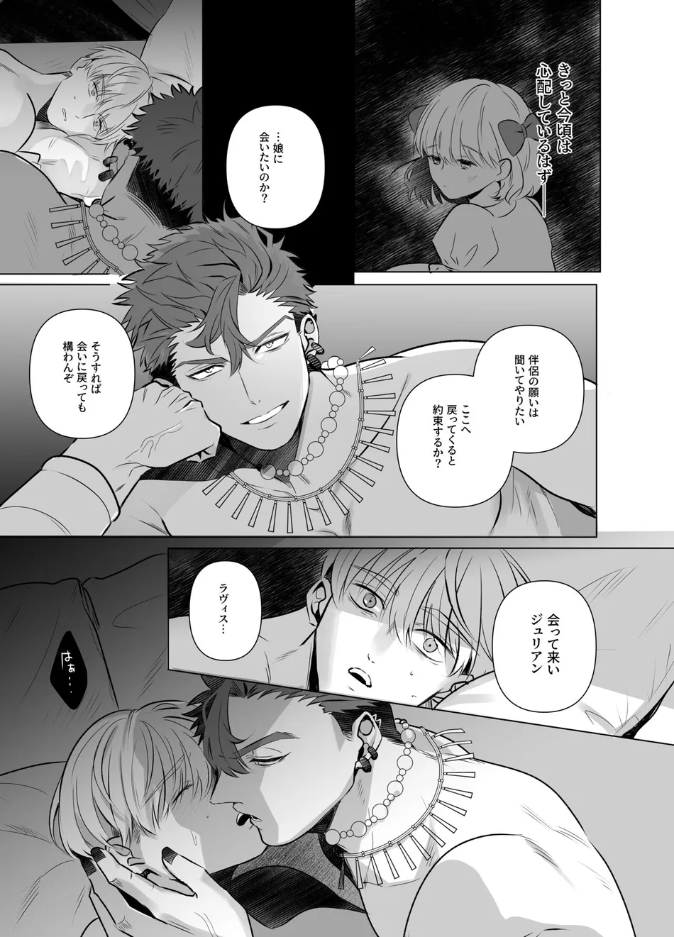 [Pacoz (Sakura Enka)] Jashin ni Irareta Sei Kishi~ Afureru Bonyū no Eikyū Zecchō~ | A Holy Knight Married to an Evil God ~Anal Climax of Overflowing Breast Milk~ [JP] — 018