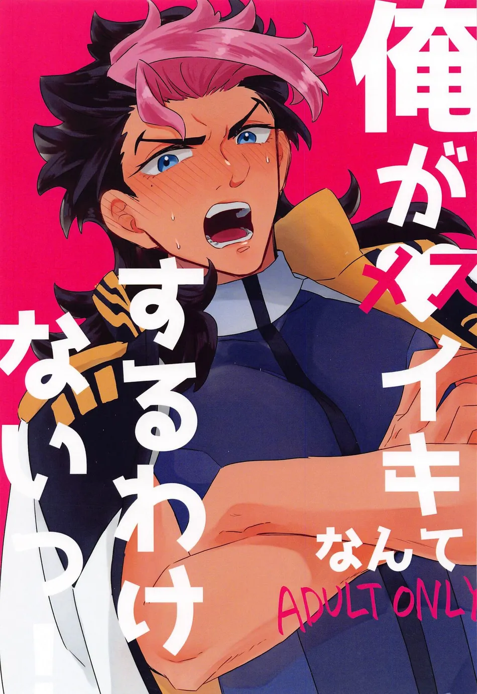 [Chupakabura56 (Mezurasi Niko)] Ore ga Mesuiki nante Suru Wake Nai! – Mobile Suit Gundam: The Witch from Mercury dj [JP] — 001