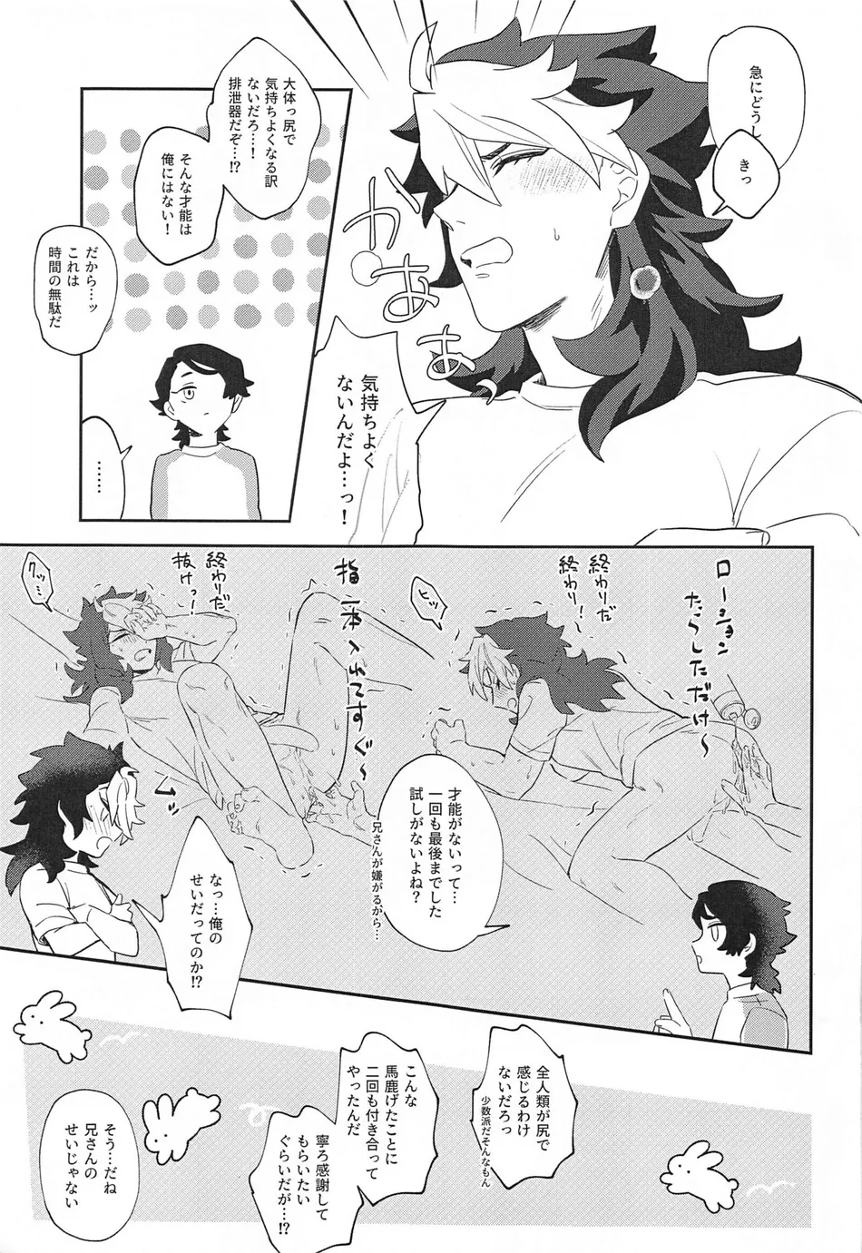 [Chupakabura56 (Mezurasi Niko)] Ore ga Mesuiki nante Suru Wake Nai! – Mobile Suit Gundam: The Witch from Mercury dj [JP] — 006