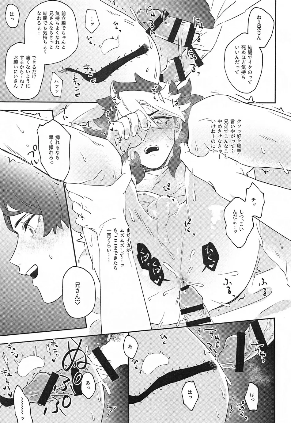 [Chupakabura56 (Mezurasi Niko)] Ore ga Mesuiki nante Suru Wake Nai! – Mobile Suit Gundam: The Witch from Mercury dj [JP] — 018