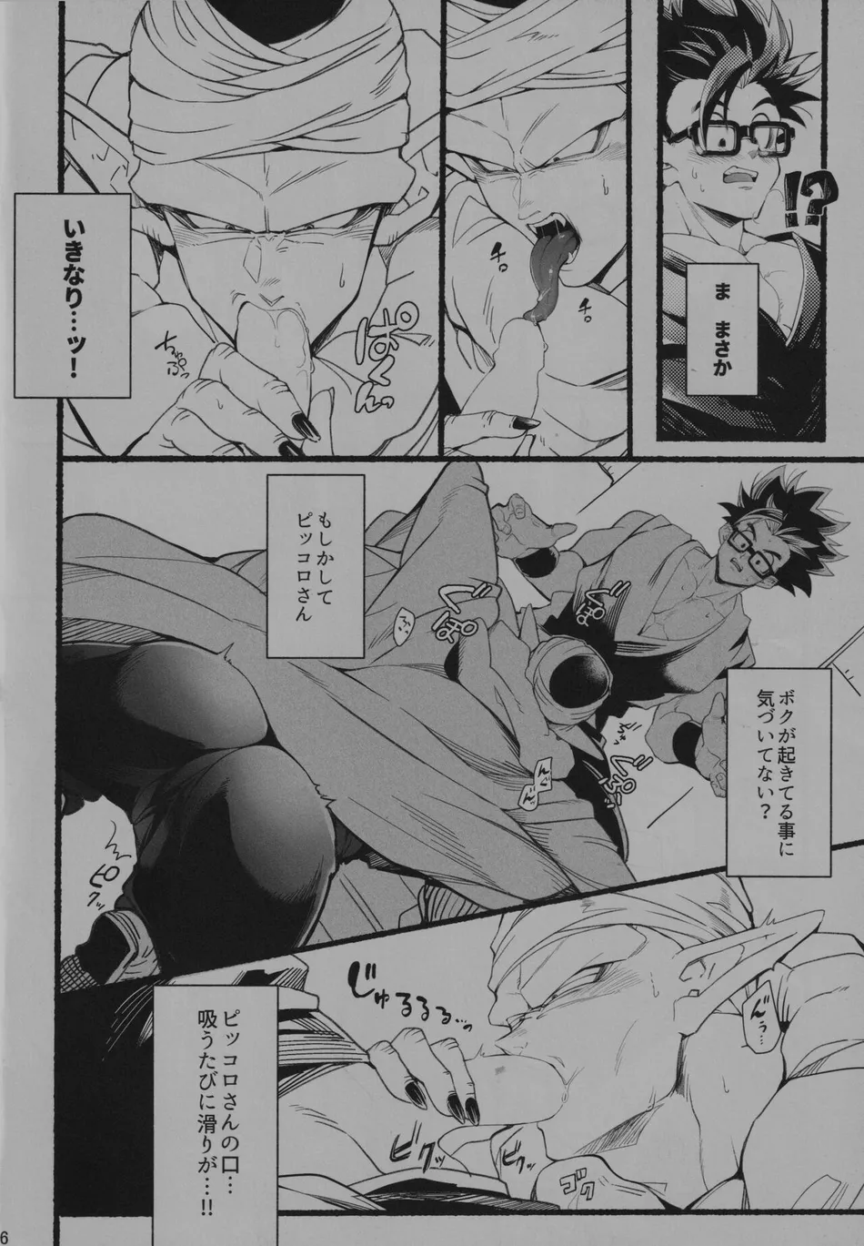 [Kiso Gen (Akama)] Onaji Ana no Mujina – Dragon Ball Super dj [JP] — 005