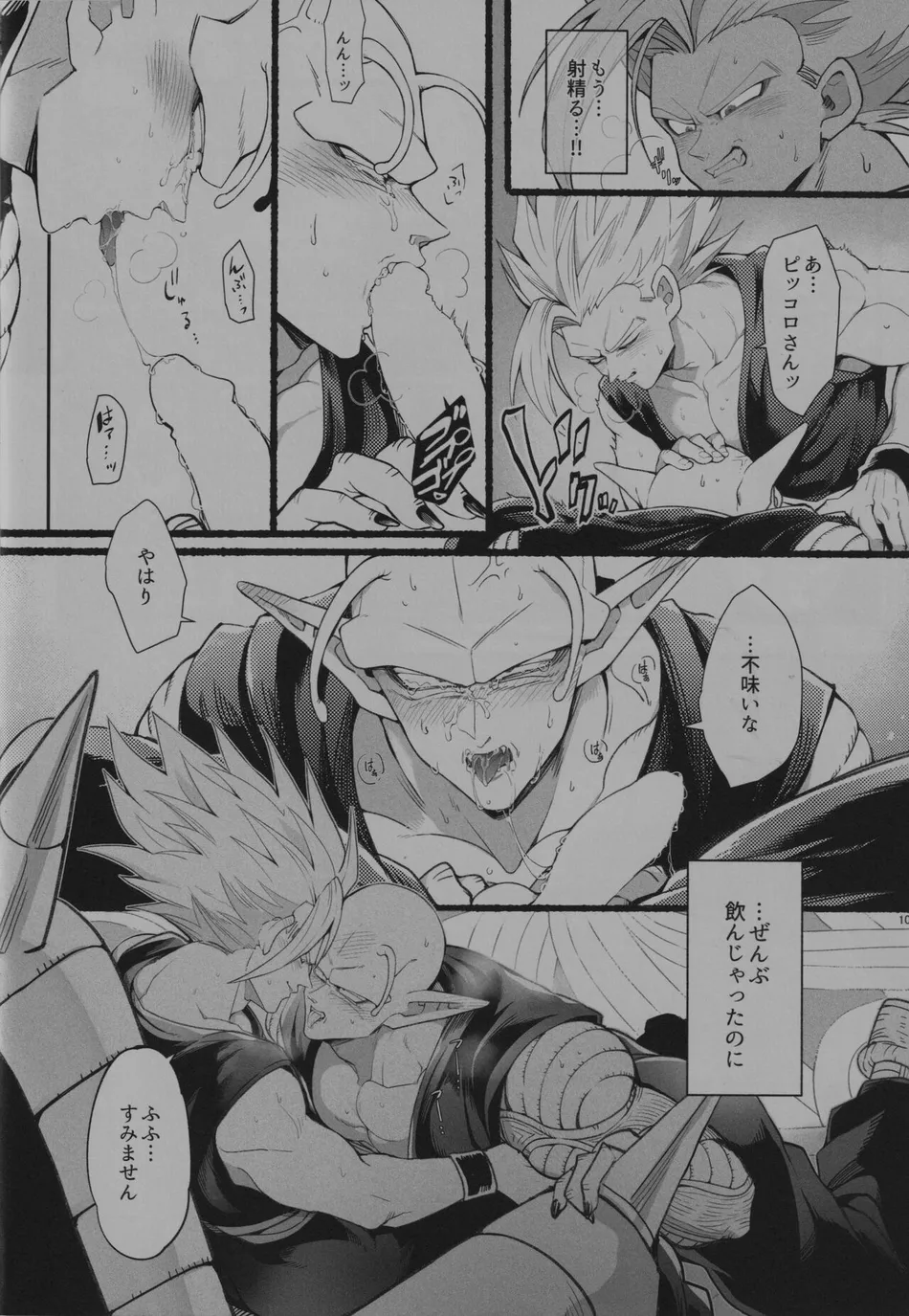 [Kiso Gen (Akama)] Onaji Ana no Mujina – Dragon Ball Super dj [JP] — 009