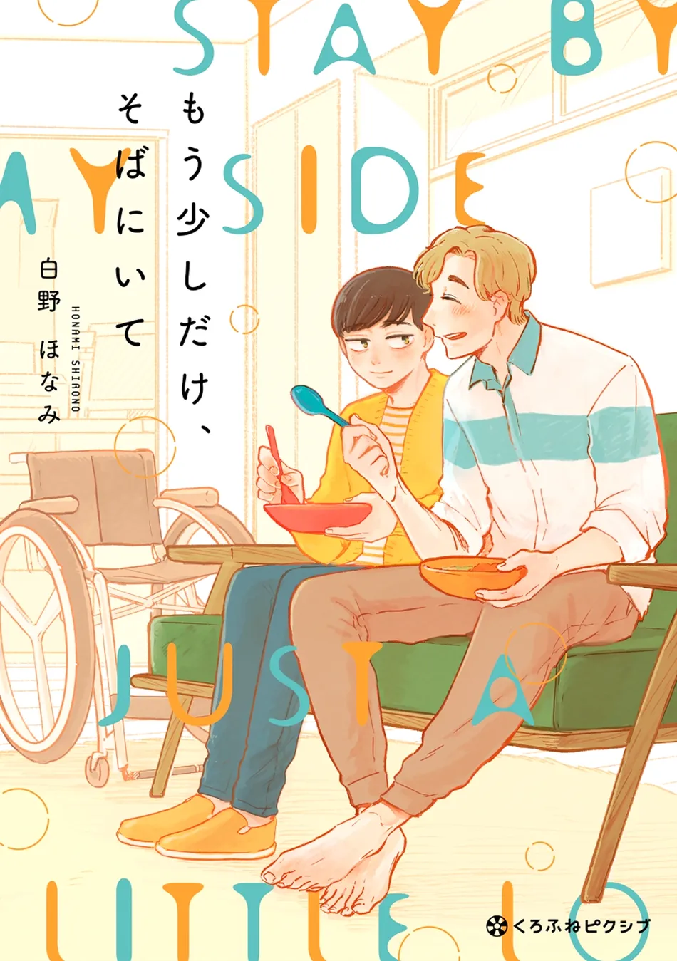 [Shirono Honami] Mou Sukoshi dake, Soba ni Ite [Eng] (c.1) — 001