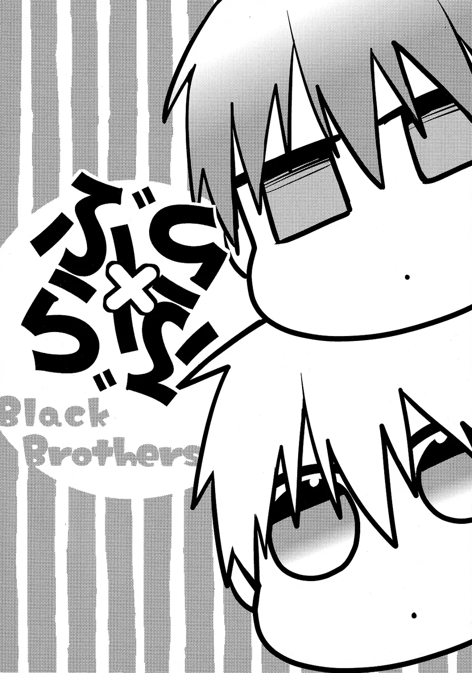 [TAM (Tamiya Komo)] Kuroko no Basket dj – Black Brothers [ENG] — 002