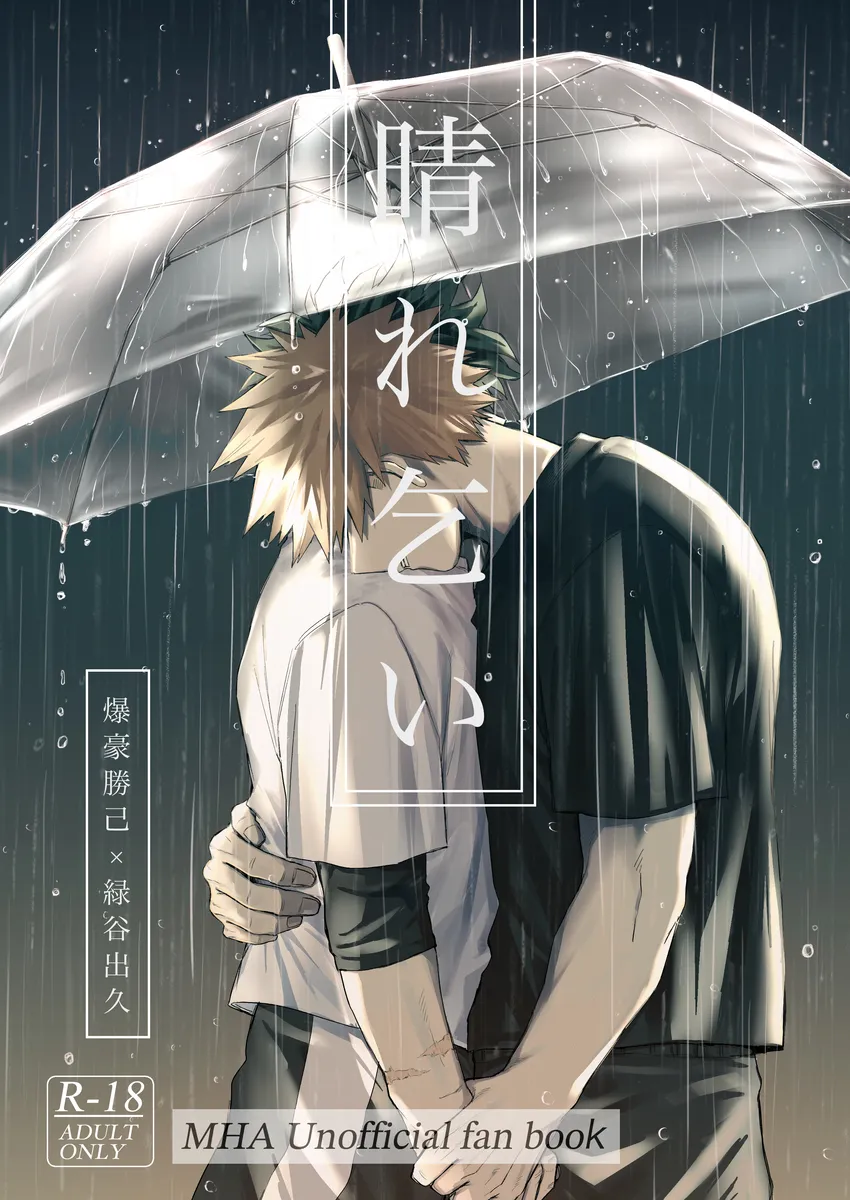 [Tanuki] Hope for clear weather – Boku no Hero Academia dj [Eng] — 001