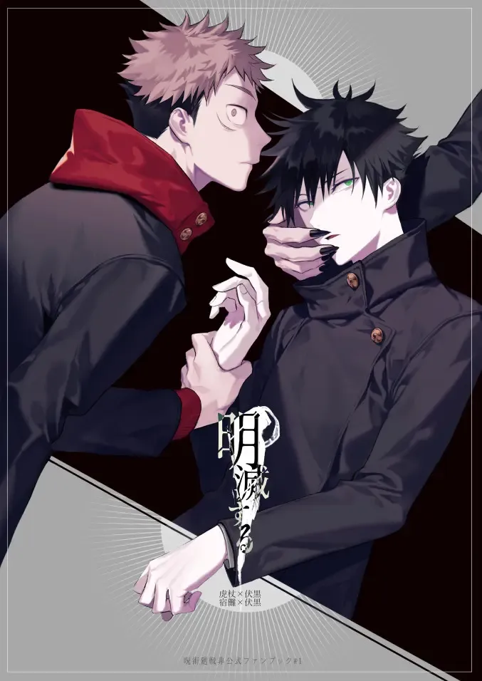 [Toichi (Gozouroppu)] Meimetsu Suru – Jujutsu Kaisen dj [JP] — 001