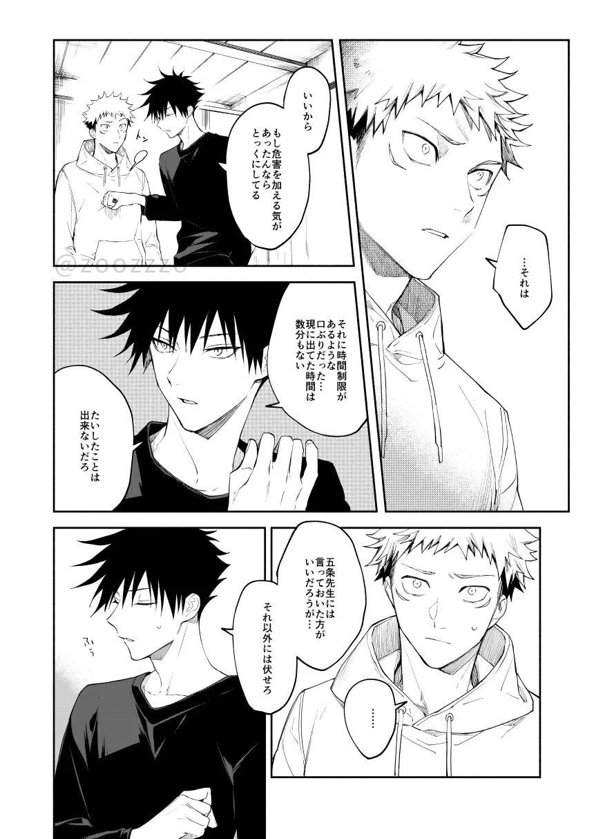 [Toichi (Gozouroppu)] Meimetsu Suru – Jujutsu Kaisen dj [JP] — 005