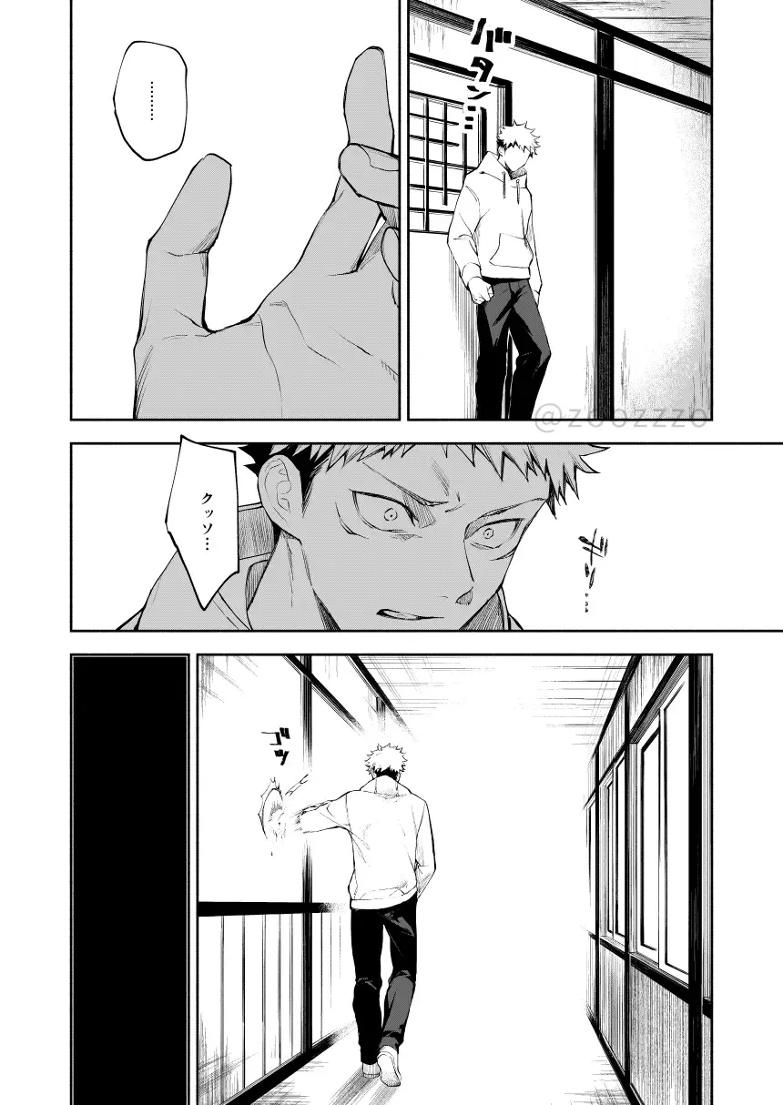 [Toichi (Gozouroppu)] Meimetsu Suru – Jujutsu Kaisen dj [JP] — 007