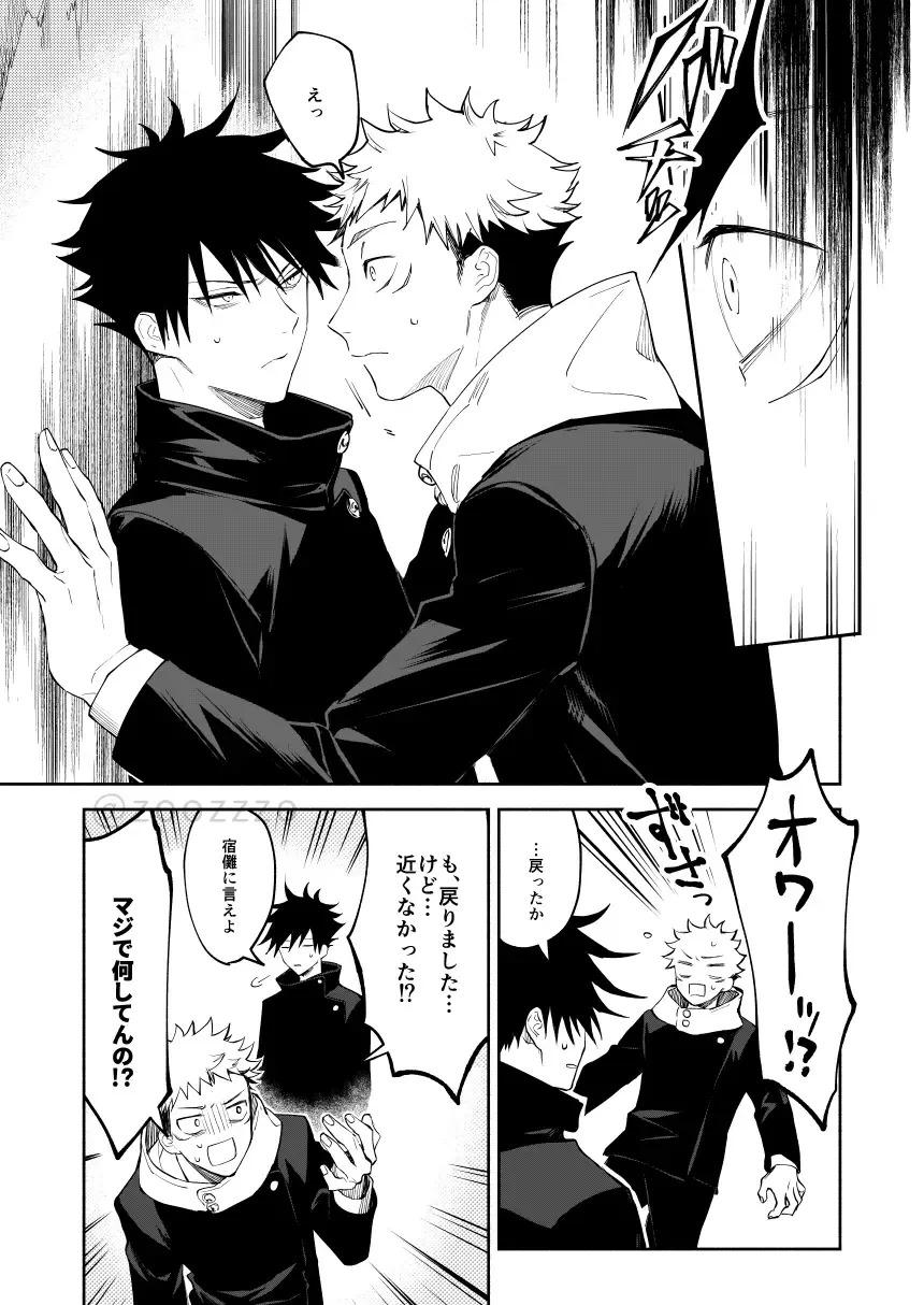 [Toichi (Gozouroppu)] Meimetsu Suru – Jujutsu Kaisen dj [JP] — 008