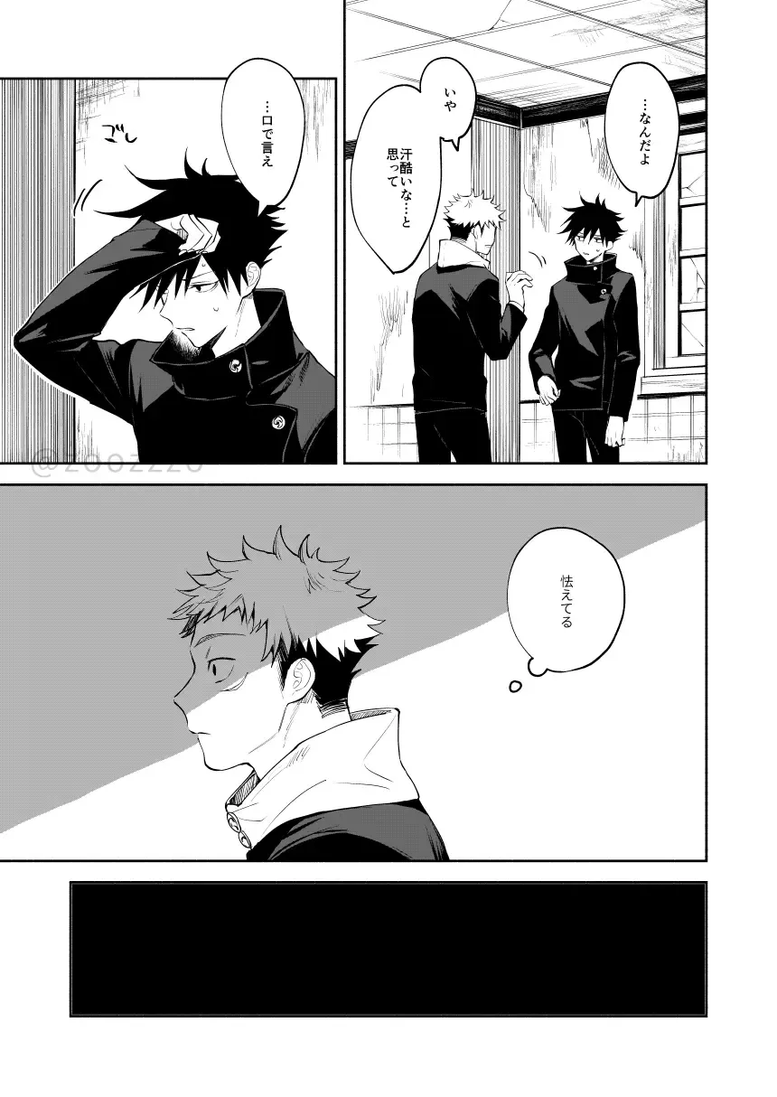 [Toichi (Gozouroppu)] Meimetsu Suru – Jujutsu Kaisen dj [JP] — 010