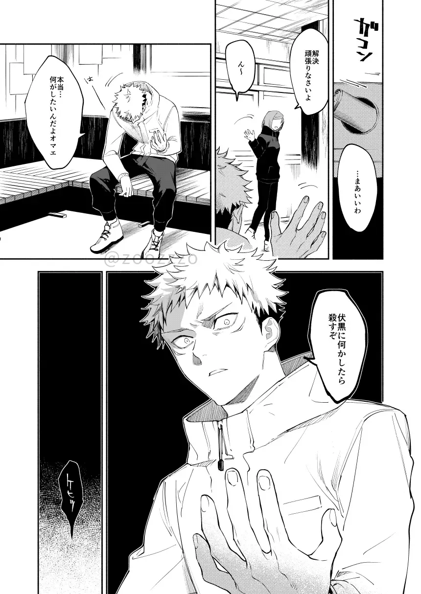 [Toichi (Gozouroppu)] Meimetsu Suru – Jujutsu Kaisen dj [JP] — 012