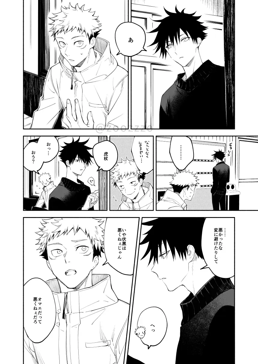[Toichi (Gozouroppu)] Meimetsu Suru – Jujutsu Kaisen dj [JP] — 013
