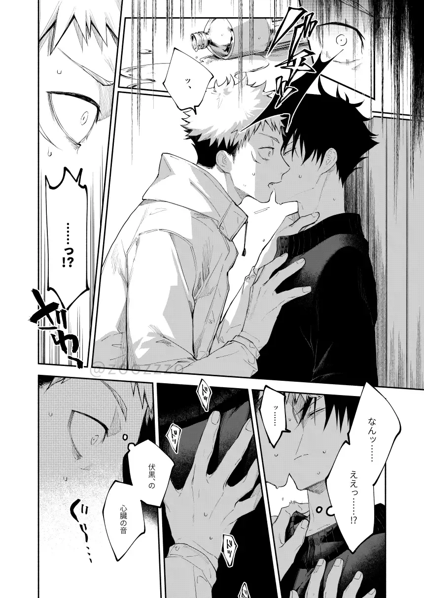 [Toichi (Gozouroppu)] Meimetsu Suru – Jujutsu Kaisen dj [JP] — 015